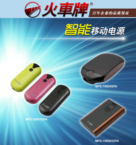 智能移動(dòng)電源